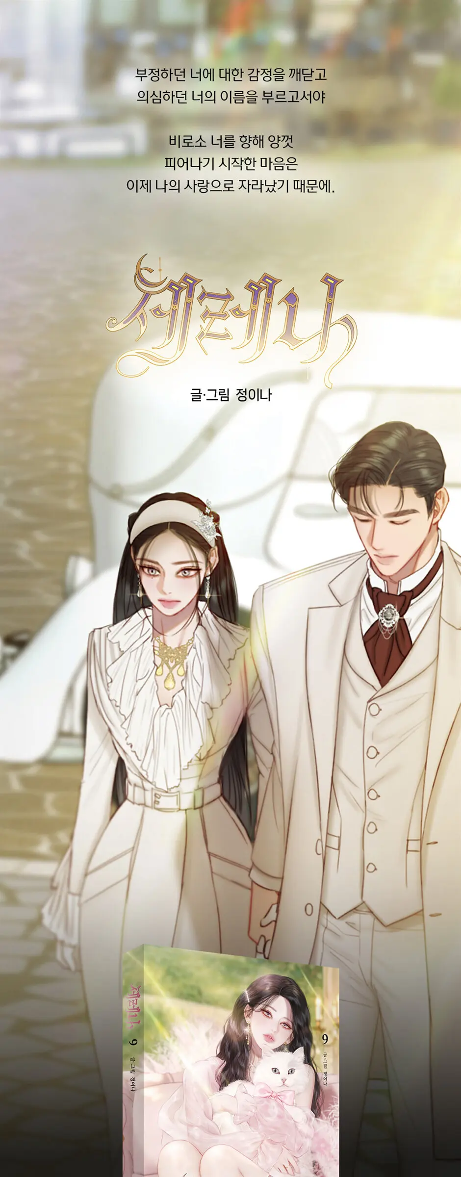 세레나 9 Detail