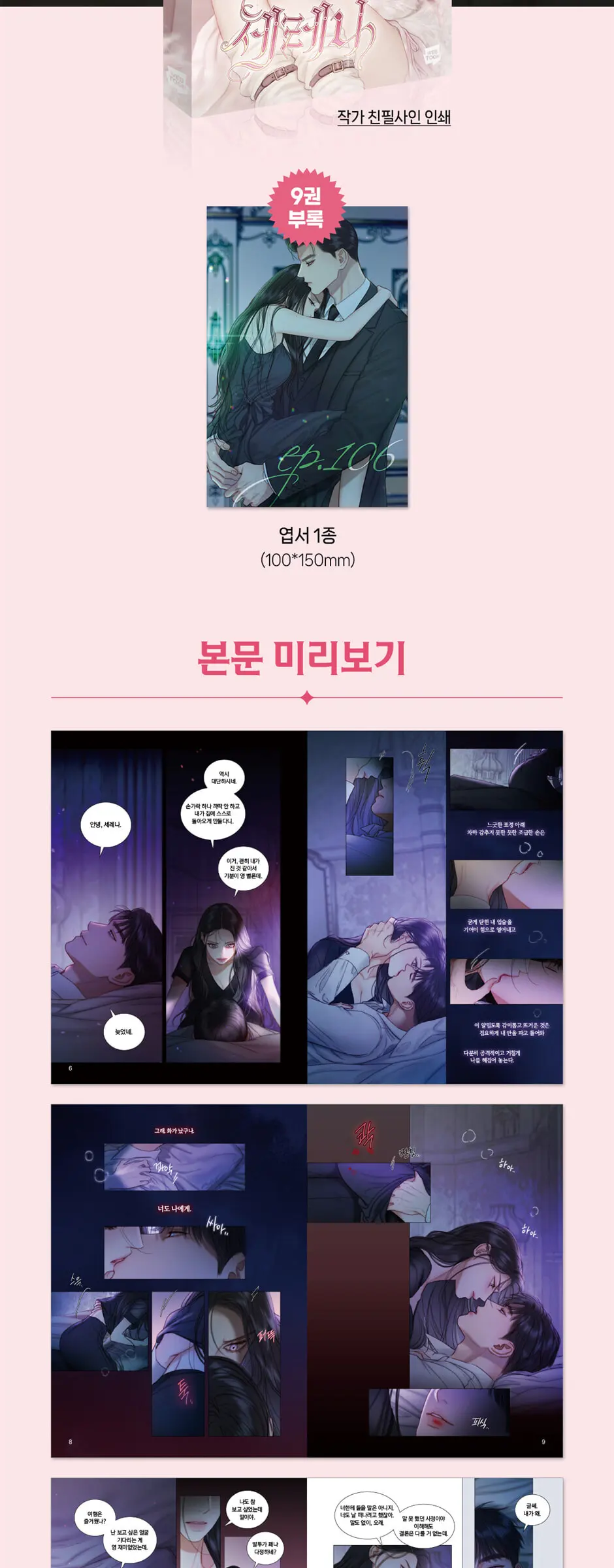 세레나 9 Detail