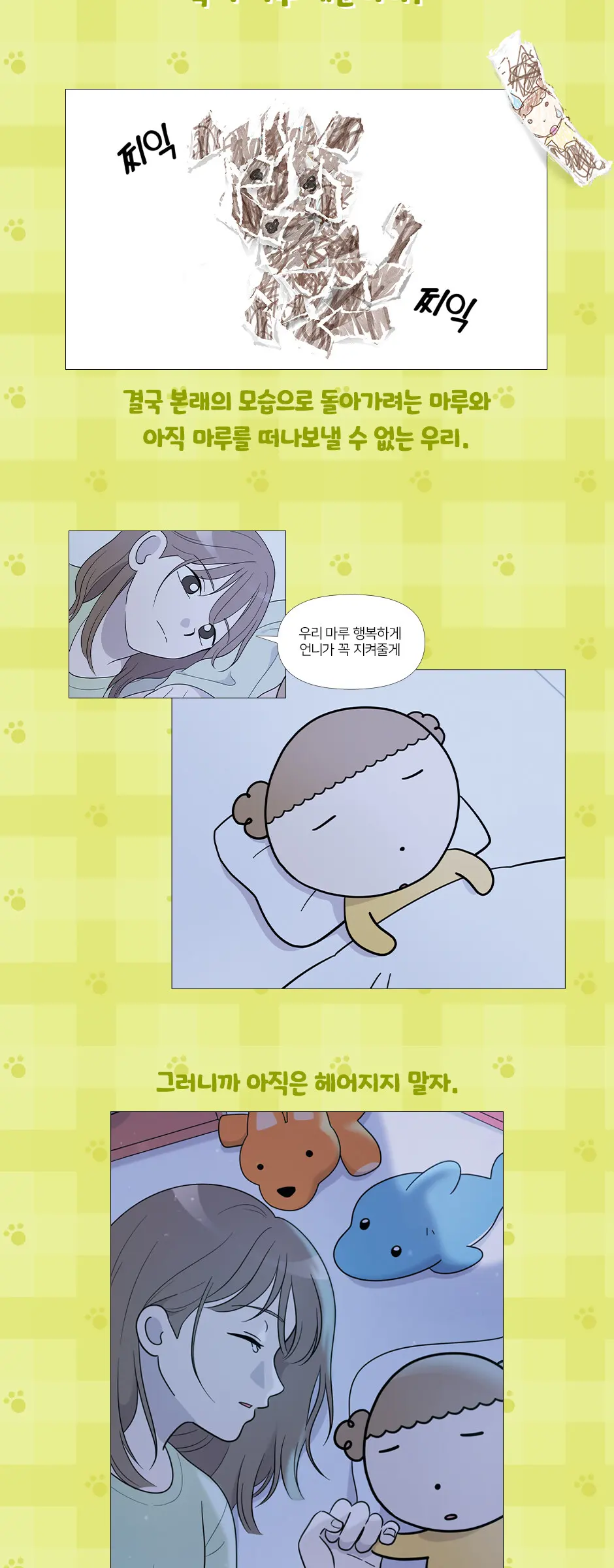 마루는 강쥐 9 Detail