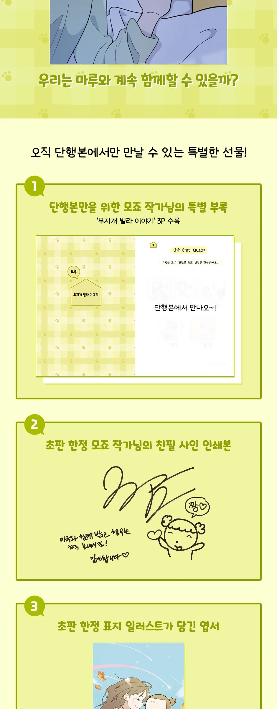 마루는 강쥐 9 Detail
