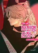 Operation True Love – Comic Book Vol.9