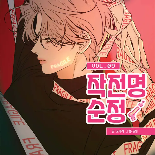 Operation True Love – Comic Book Vol.9