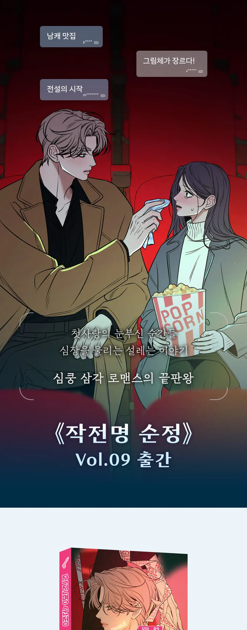 작전명 순정 9 Detail