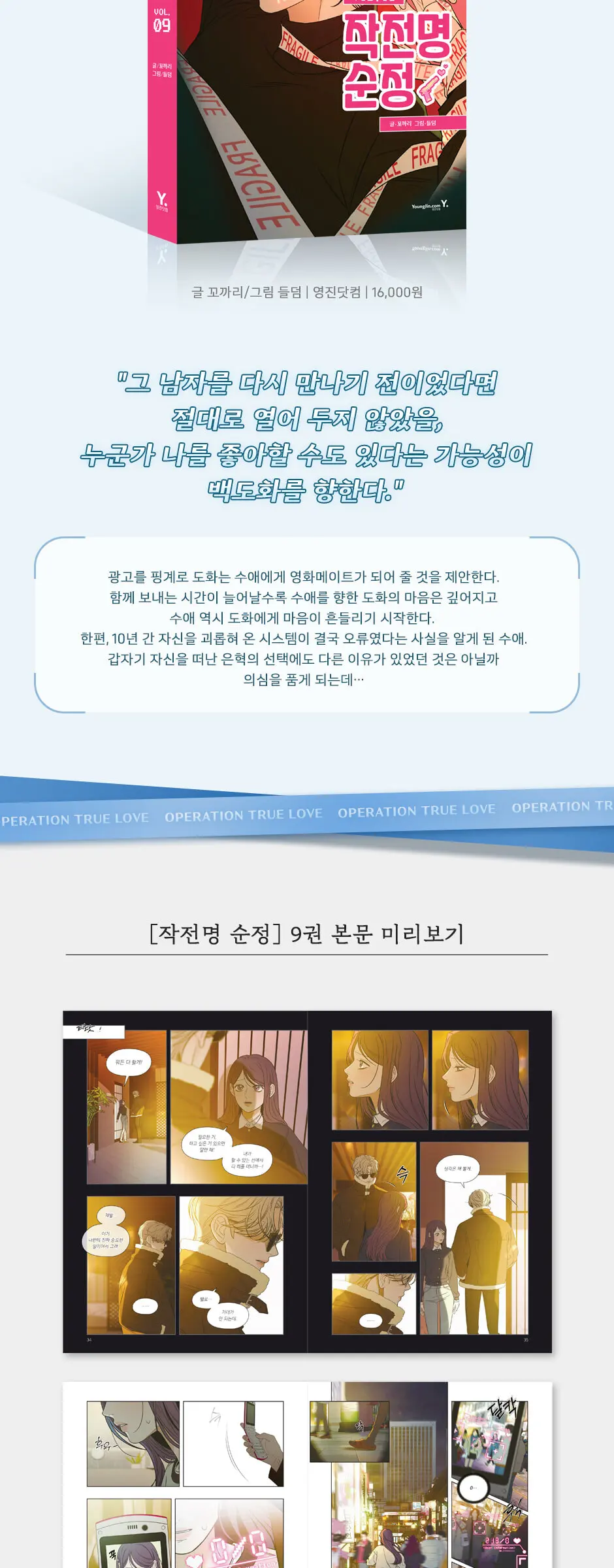 작전명 순정 9 Detail