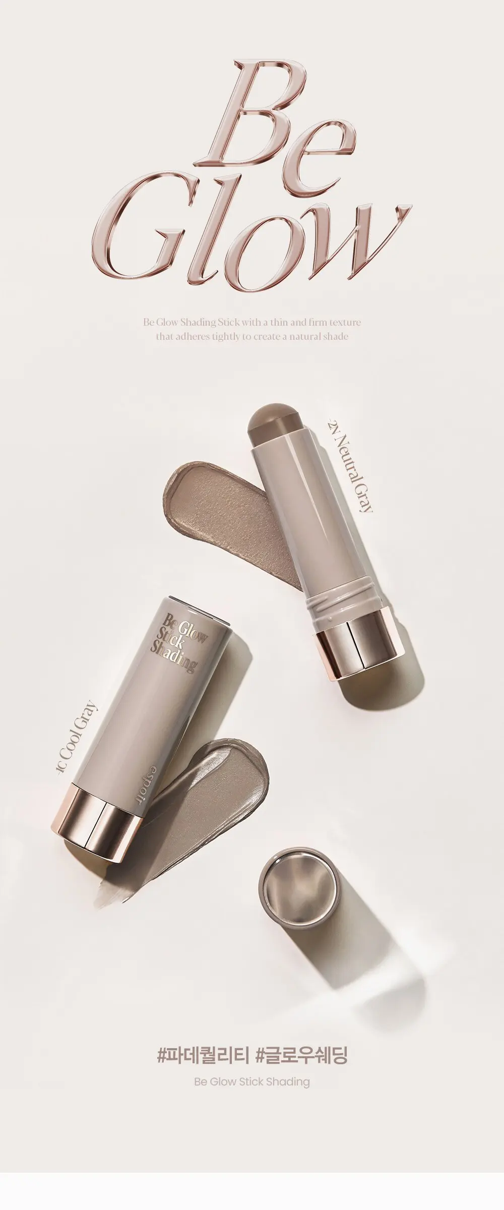 에스쁘아 비글로우 스틱 쉐딩 9g, 2호 쿨 그레이, 1개 Detail