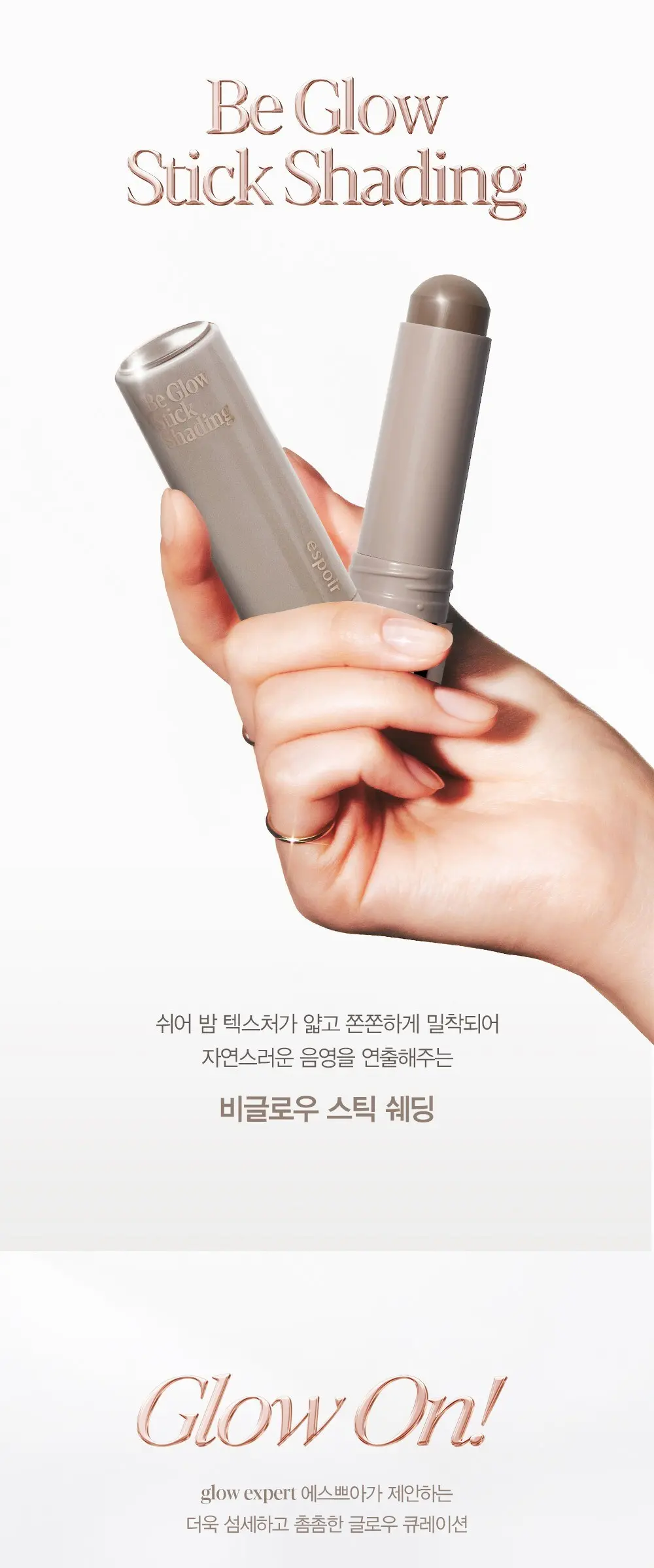 에스쁘아 비글로우 스틱 쉐딩 9g, 2호 쿨 그레이, 1개 Detail