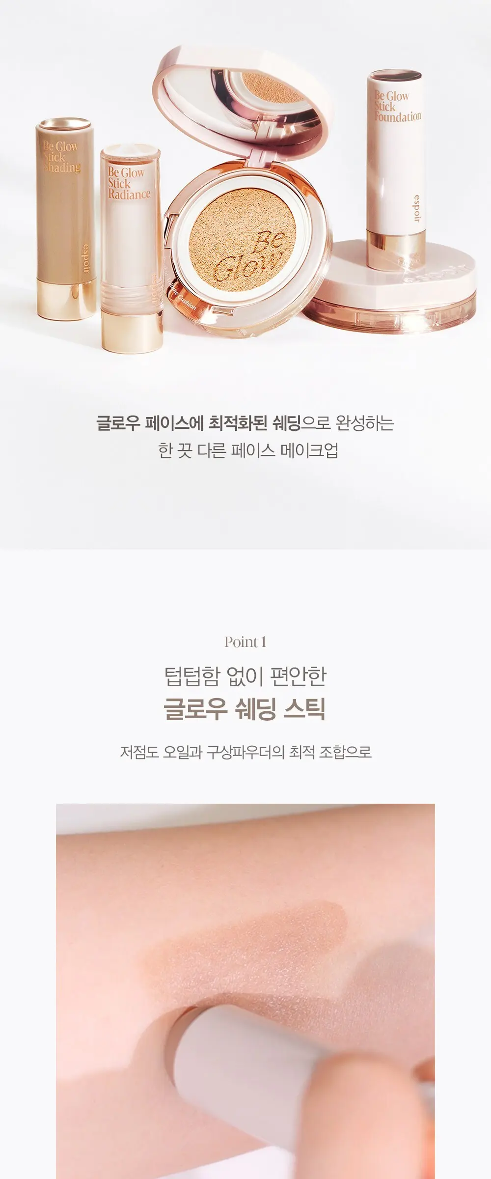 에스쁘아 비글로우 스틱 쉐딩 9g, 2호 쿨 그레이, 1개 Detail