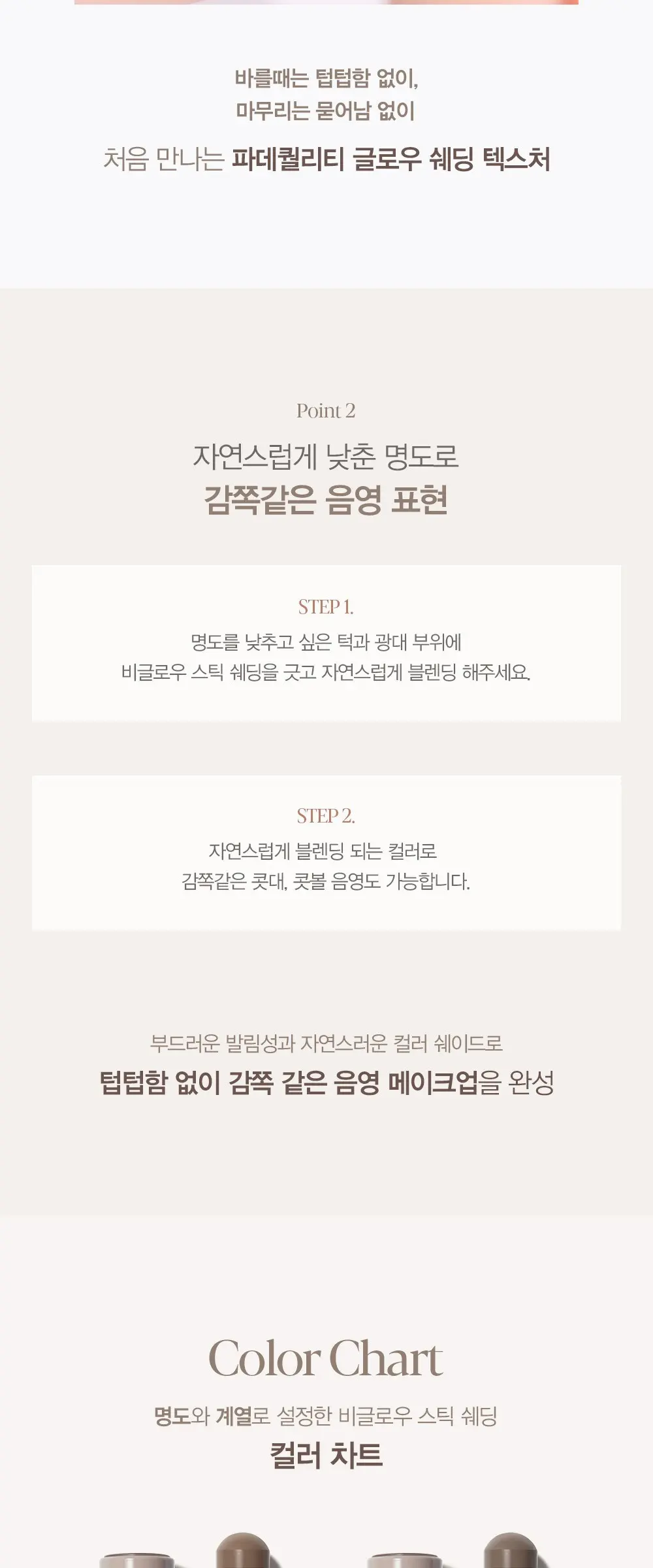 에스쁘아 비글로우 스틱 쉐딩 9g, 2호 쿨 그레이, 1개 Detail