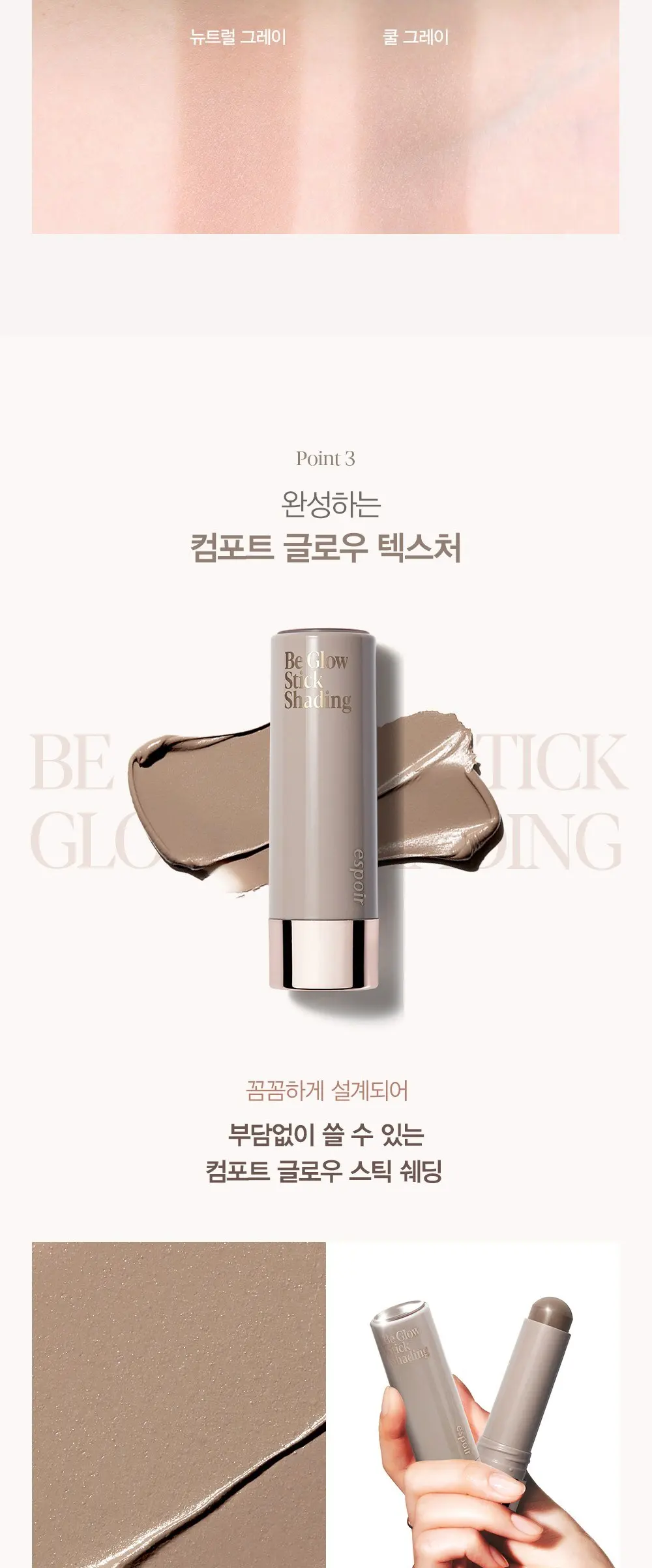 에스쁘아 비글로우 스틱 쉐딩 9g, 2호 쿨 그레이, 1개 Detail