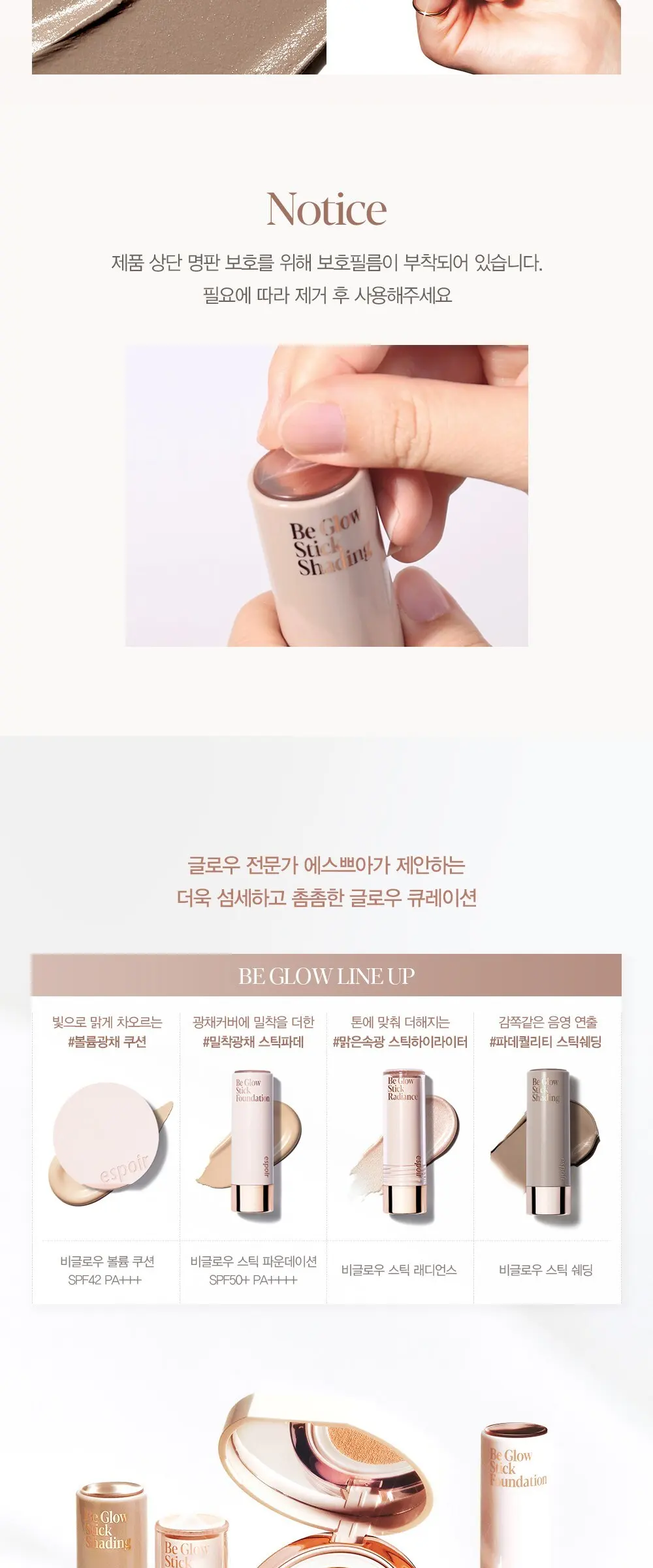 에스쁘아 비글로우 스틱 쉐딩 9g, 2호 쿨 그레이, 1개 Detail