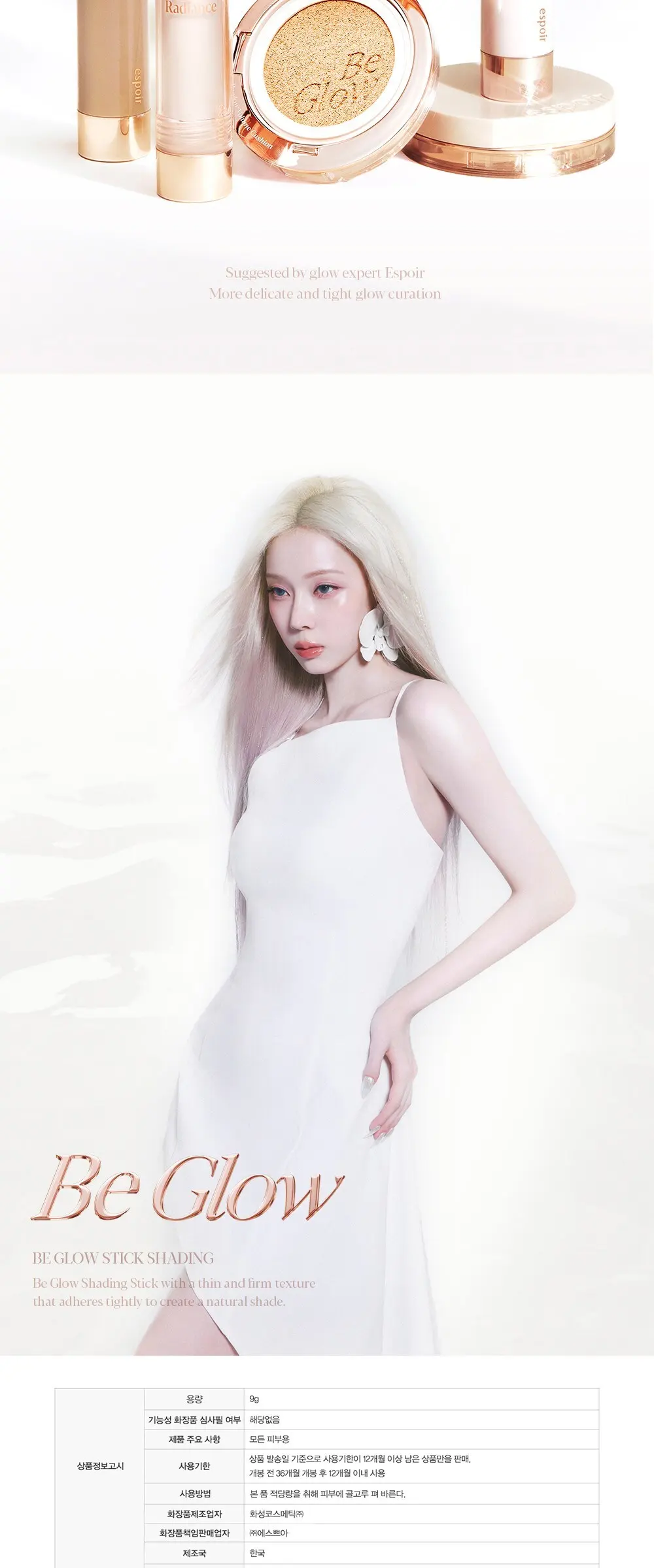 에스쁘아 비글로우 스틱 쉐딩 9g, 2호 쿨 그레이, 1개 Detail