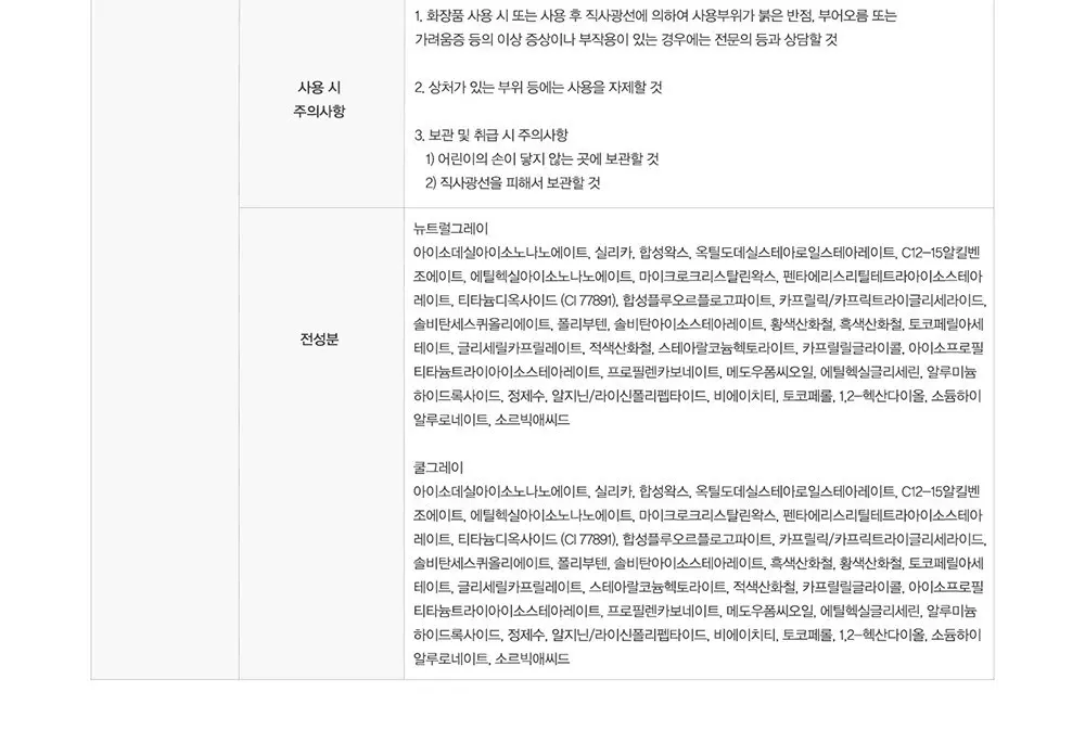 에스쁘아 비글로우 스틱 쉐딩 9g, 2호 쿨 그레이, 1개 Detail