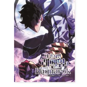 D&C WEBTOON BIZ Solo Leveling: Ragnarok Vol. 3