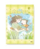 MOON PHASE Maru Is a Puppy Volume 9