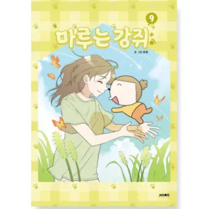 MOON PHASE Maru Is a Puppy Volume 9
