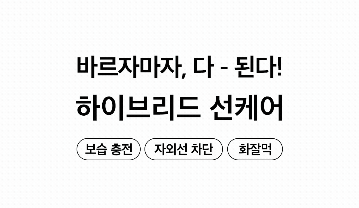 선티에이징 피디알엔 선 프렙 A00FS463 Detail