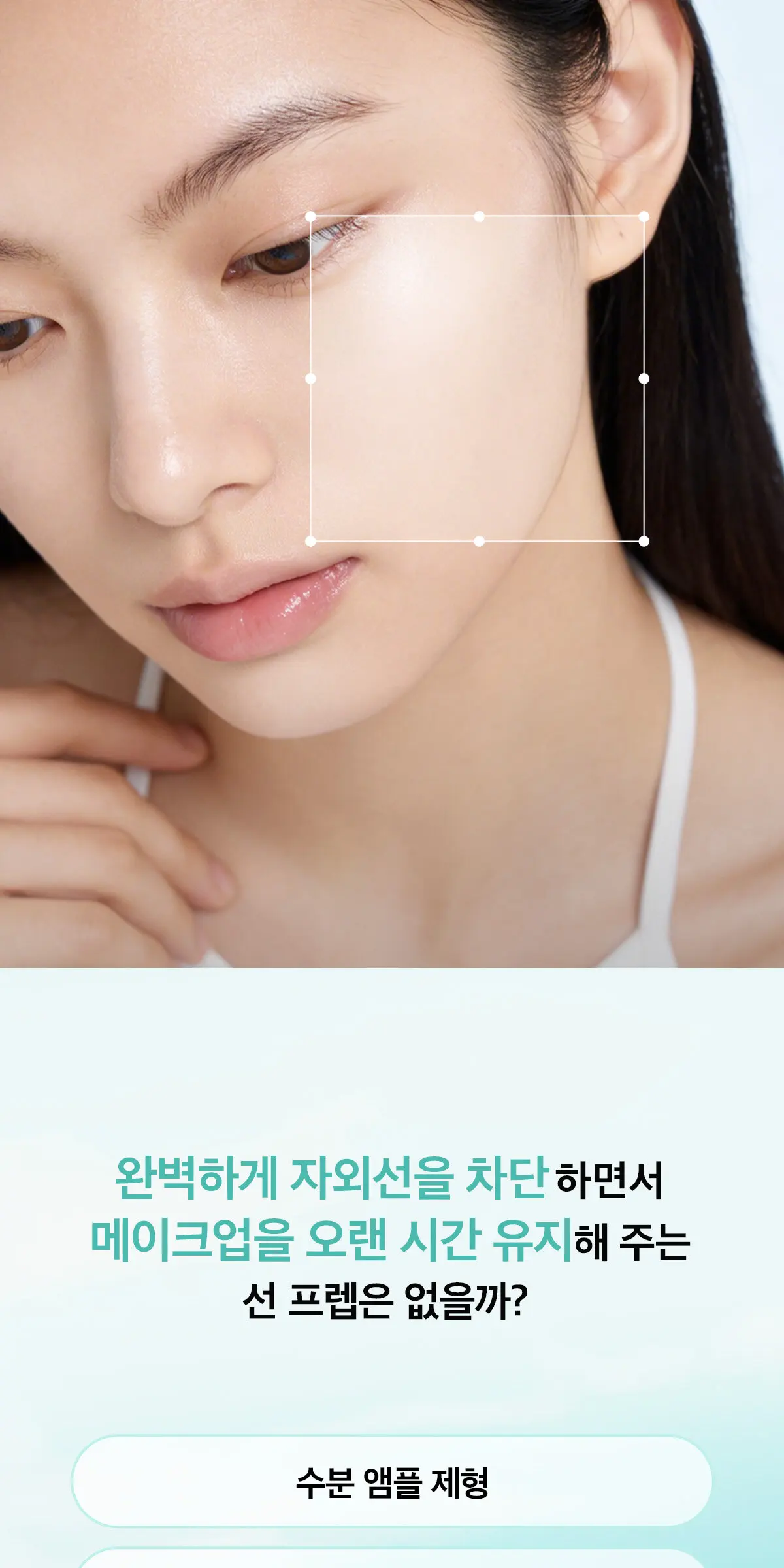 선티에이징 피디알엔 선 프렙 A00FS463 Detail