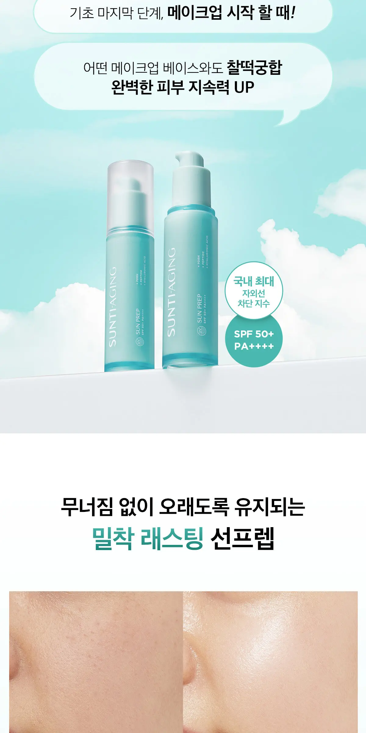 선티에이징 피디알엔 선 프렙 A00FS463 Detail
