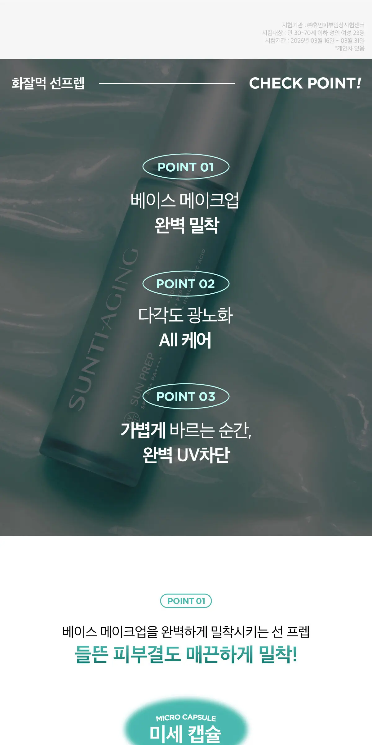 선티에이징 피디알엔 선 프렙 A00FS463 Detail