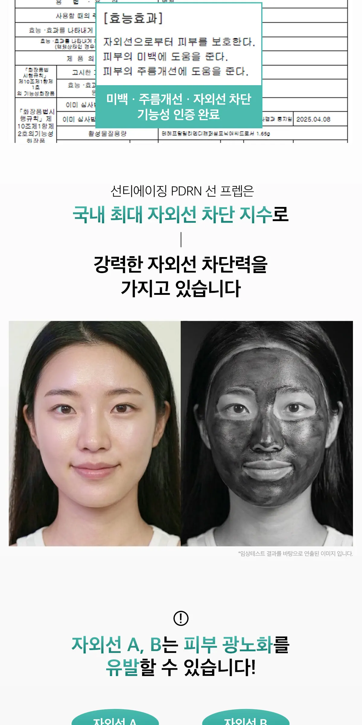선티에이징 피디알엔 선 프렙 A00FS463 Detail