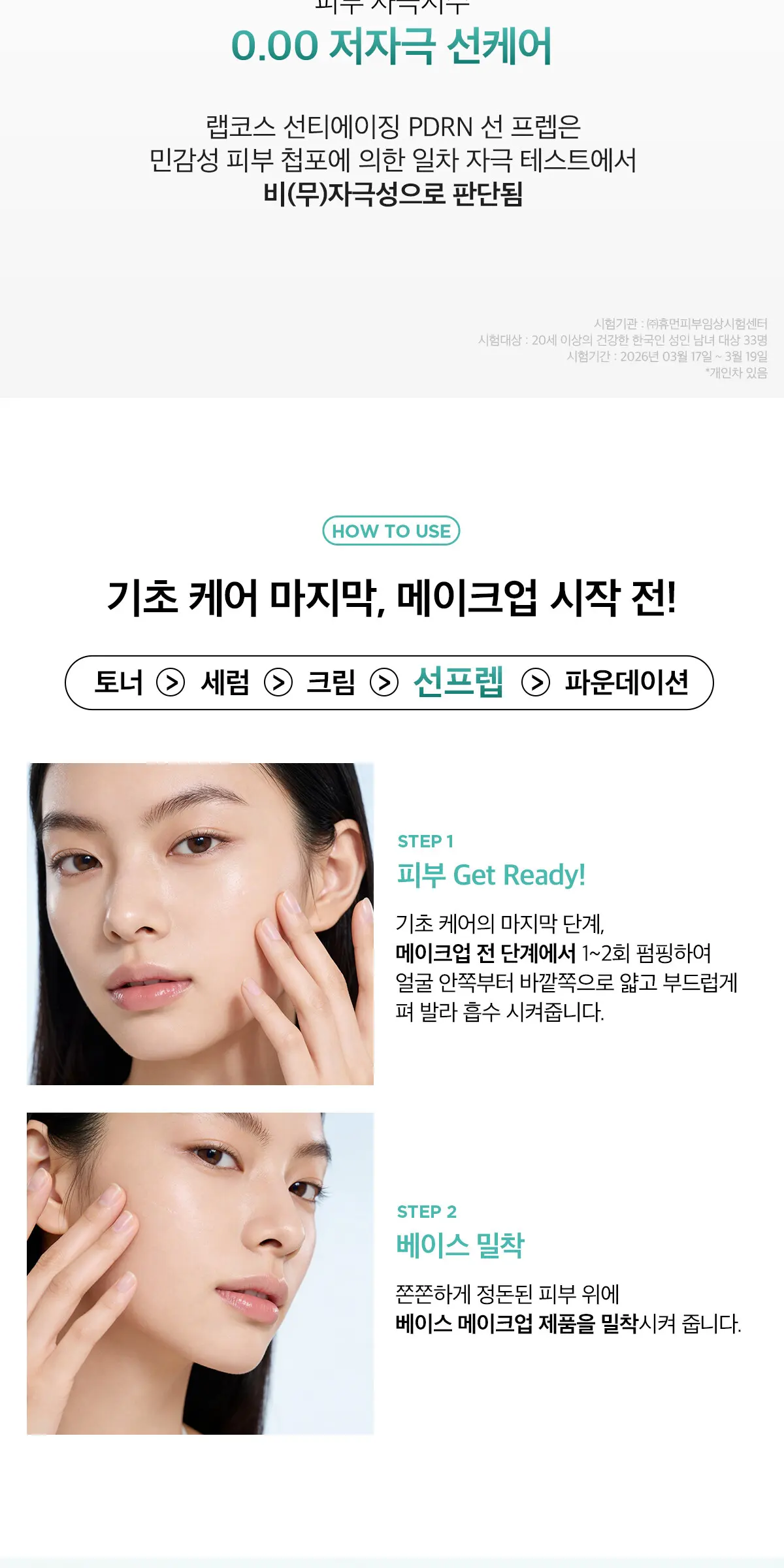 선티에이징 피디알엔 선 프렙 A00FS463 Detail