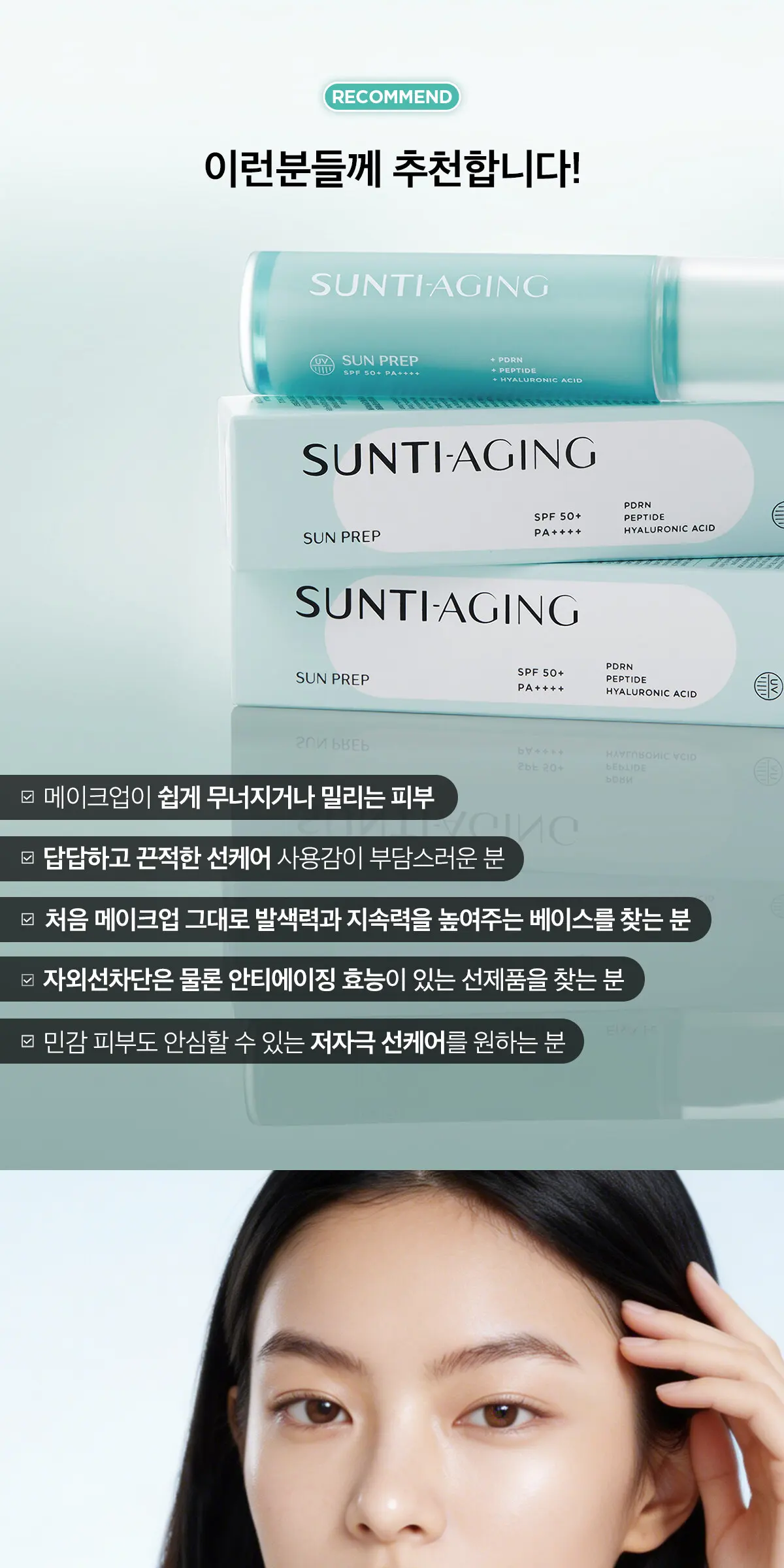선티에이징 피디알엔 선 프렙 A00FS463 Detail