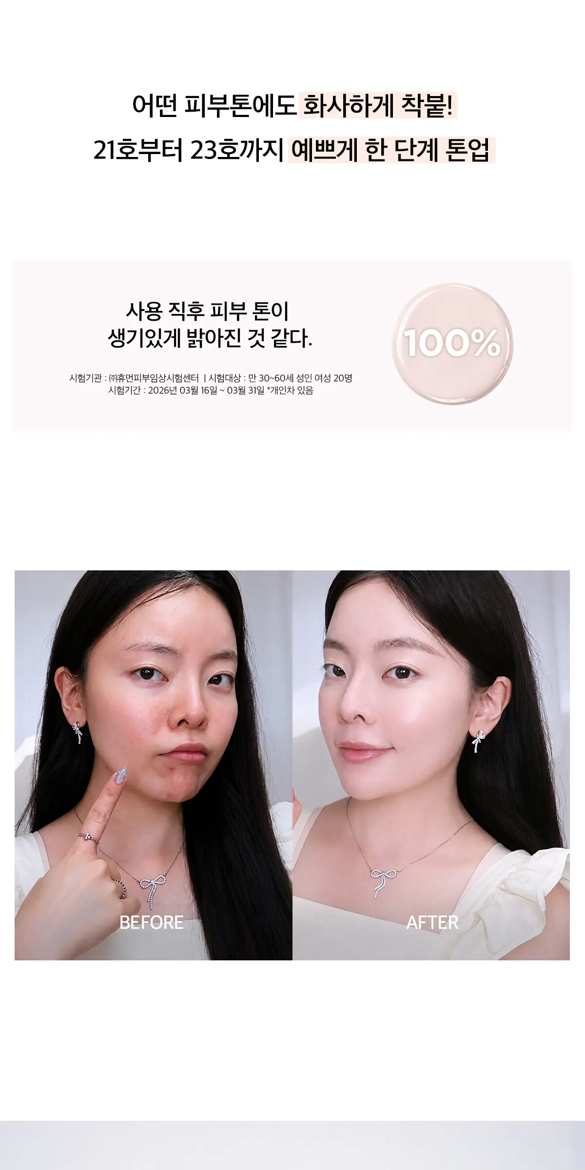 선티에이징 파데프리 톤업 선 크림 A00FS470 Detail