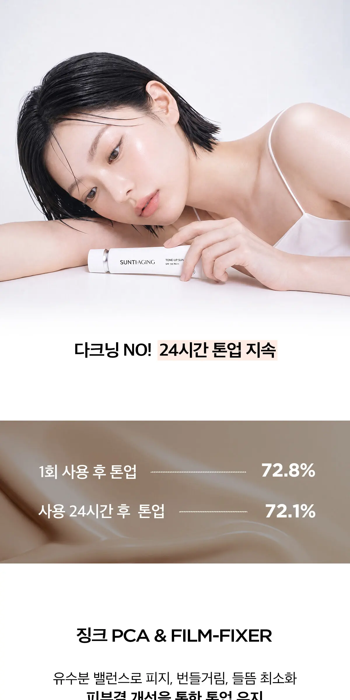 선티에이징 파데프리 톤업 선 크림 A00FS470 Detail