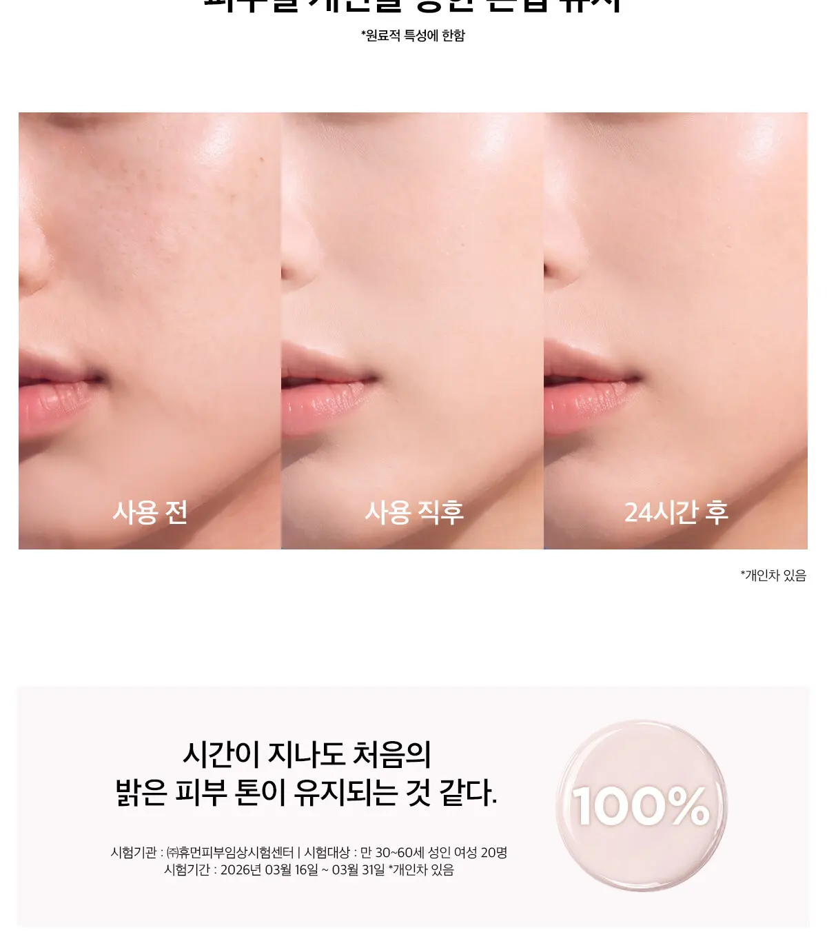 선티에이징 파데프리 톤업 선 크림 A00FS470 Detail