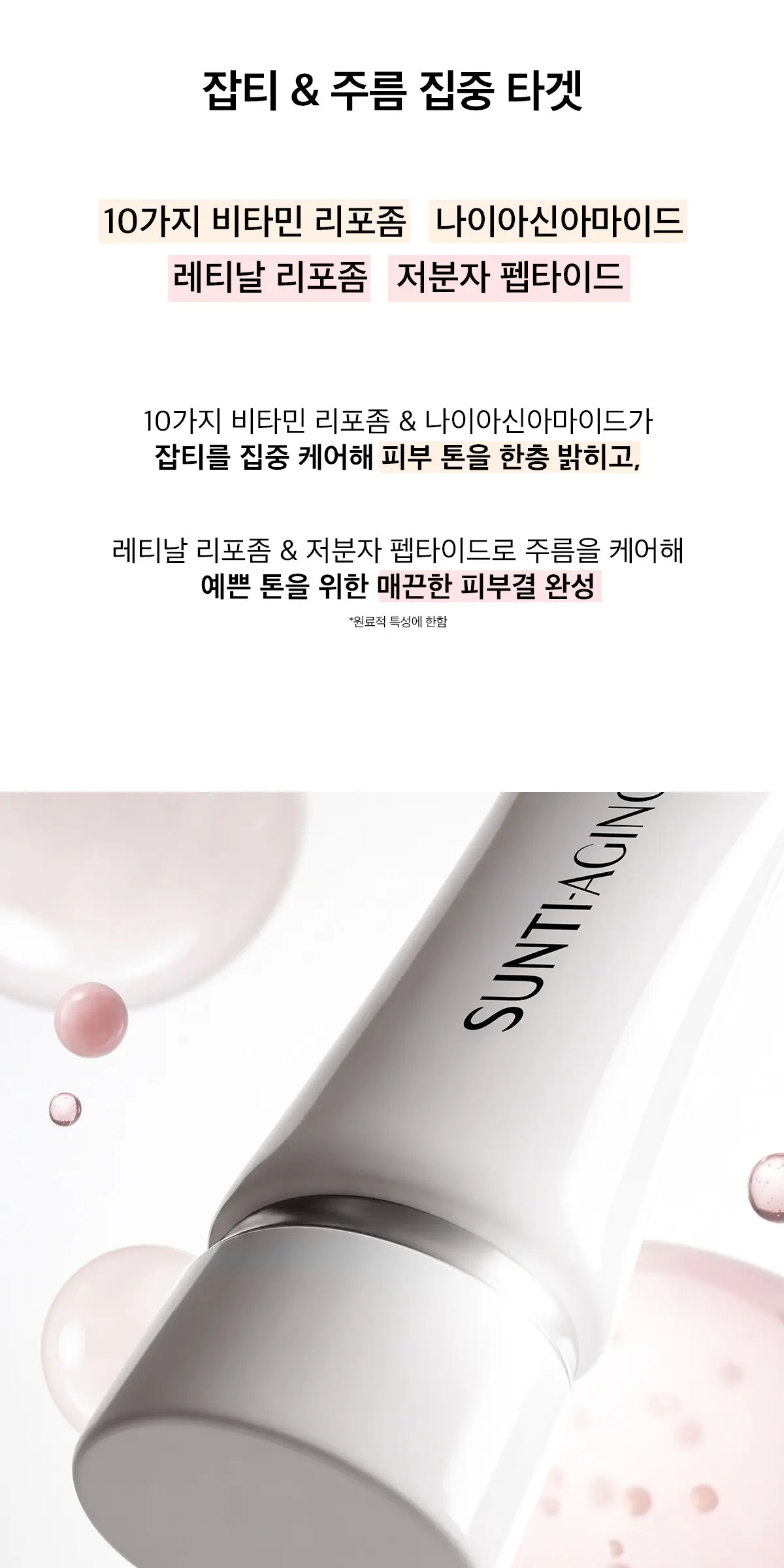 선티에이징 파데프리 톤업 선 크림 A00FS470 Detail