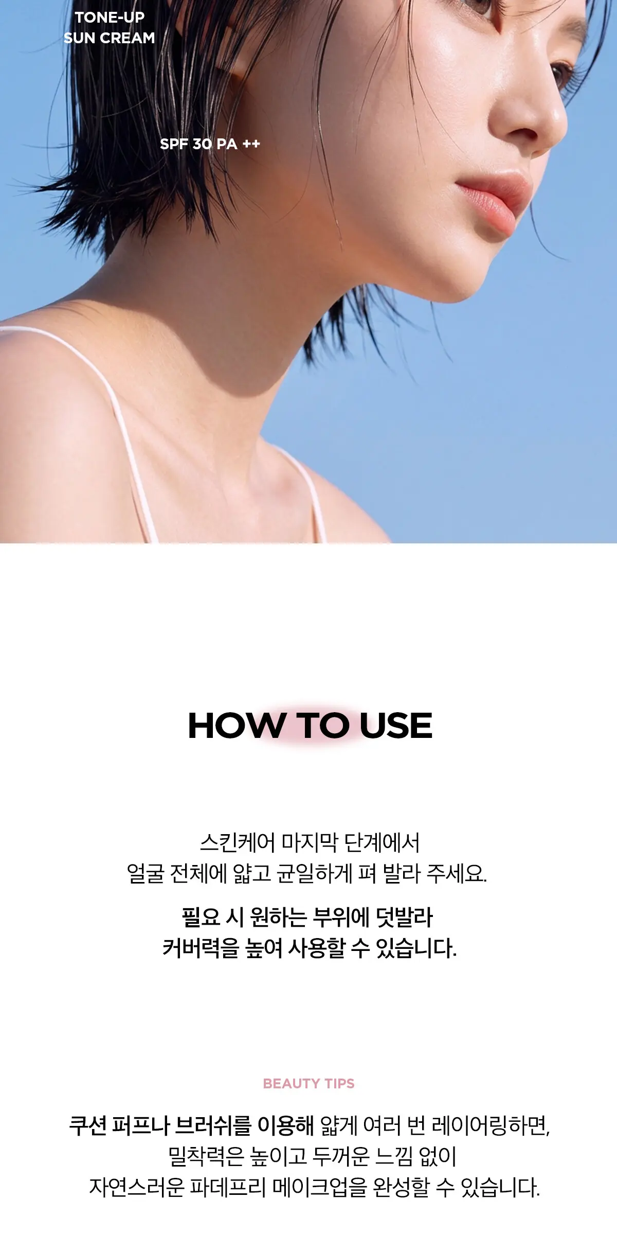 선티에이징 파데프리 톤업 선 크림 A00FS470 Detail