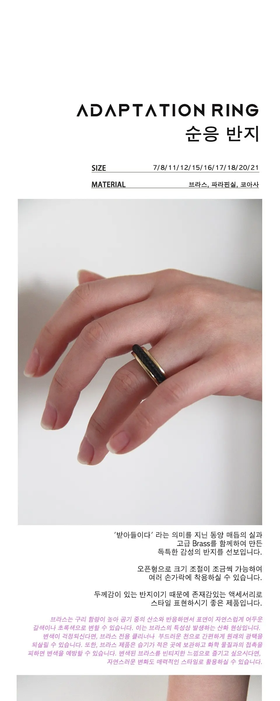 Adaptation Ring 순응 반지 Detail