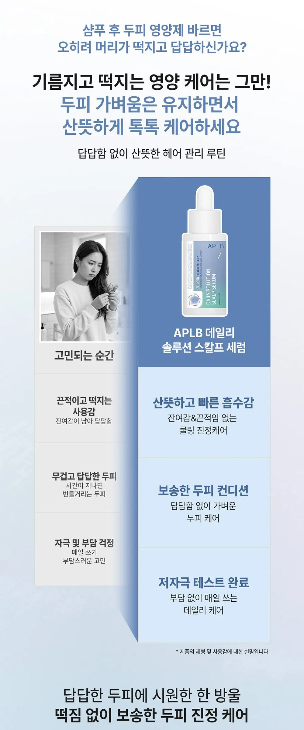 APLB 데일리 솔루션 스칼프 세럼, 1개, 40ml Detail
