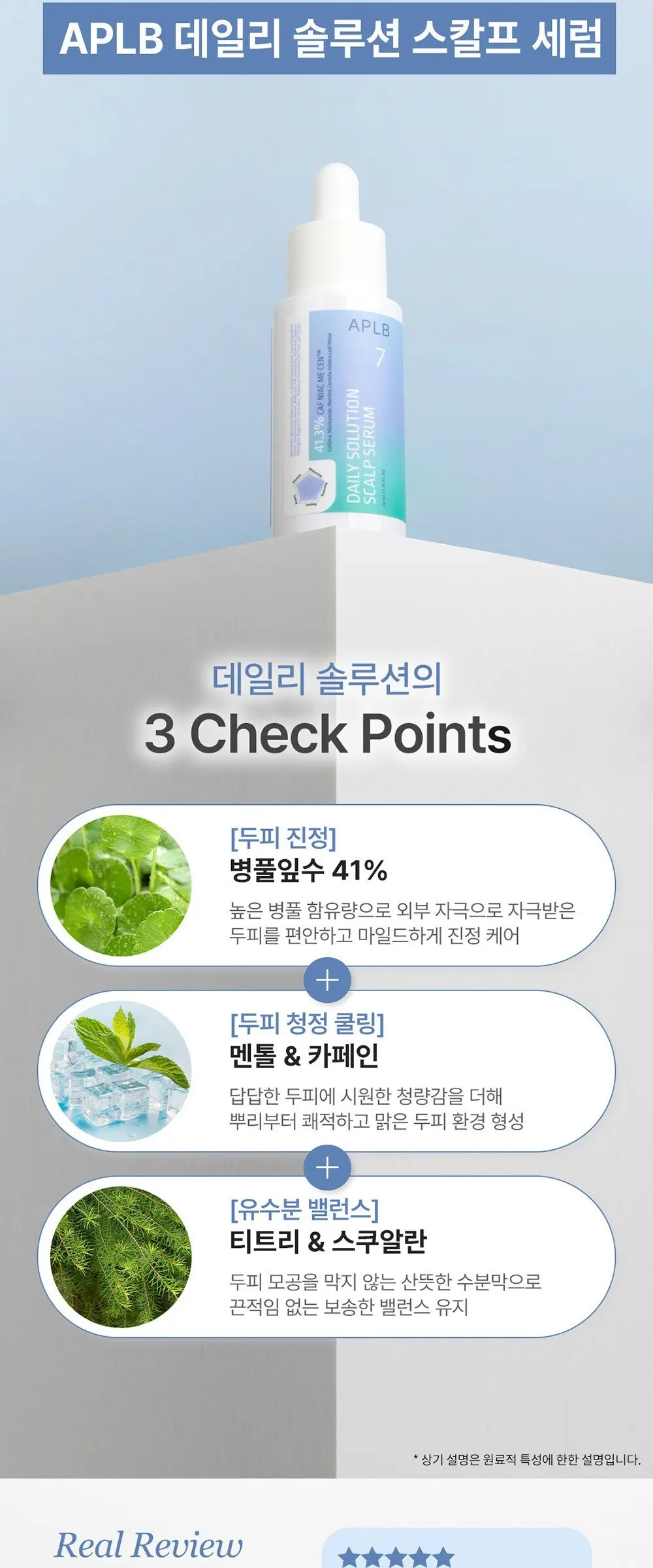 APLB 데일리 솔루션 스칼프 세럼, 1개, 40ml Detail