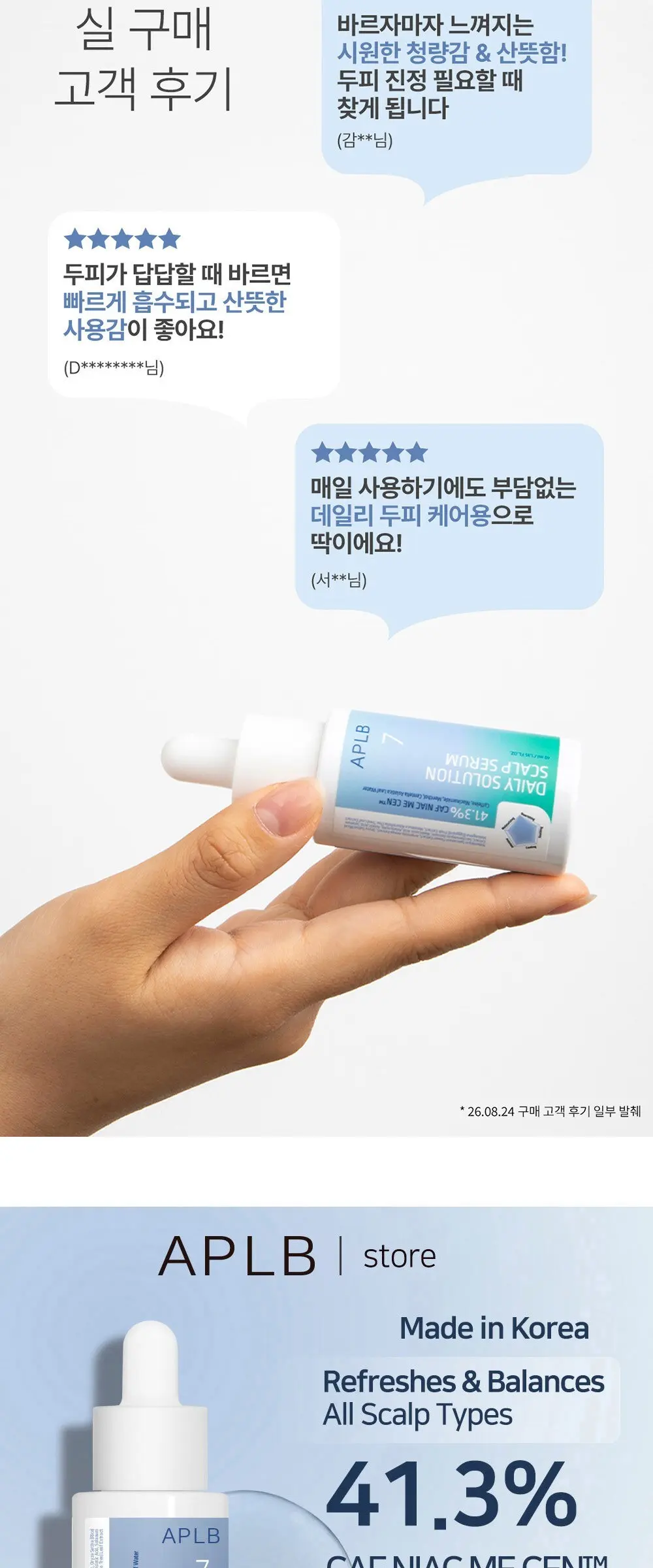APLB 데일리 솔루션 스칼프 세럼, 1개, 40ml Detail