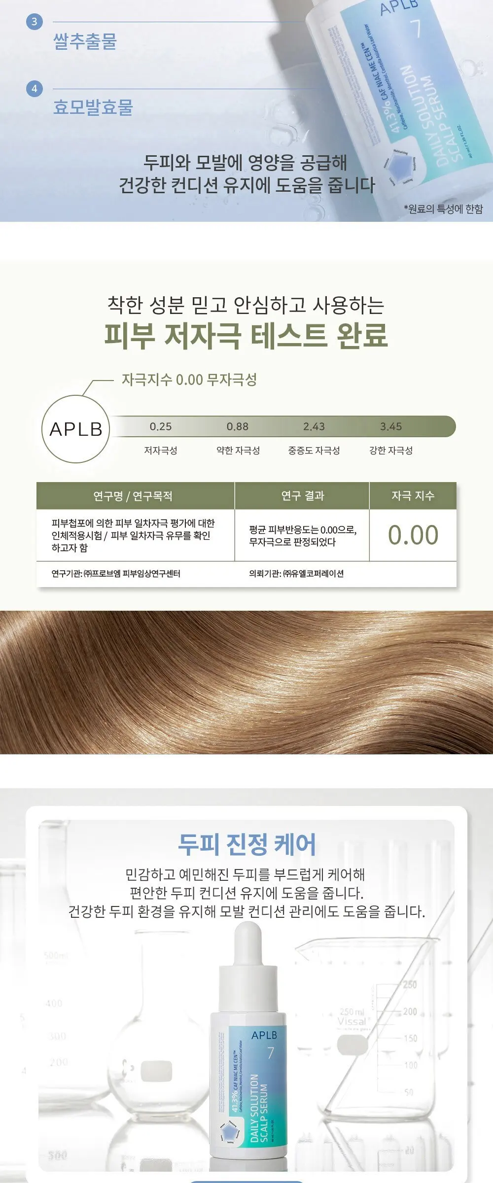 APLB 데일리 솔루션 스칼프 세럼, 1개, 40ml Detail