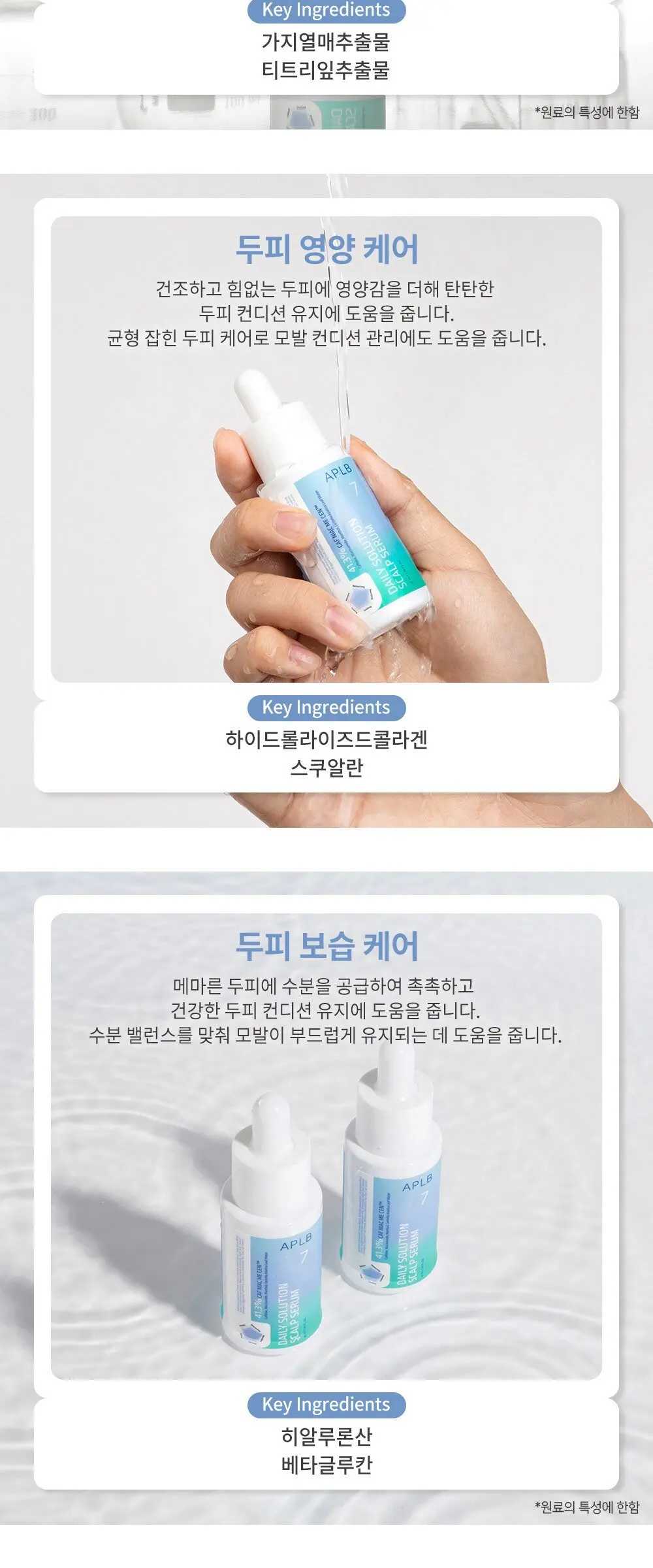 APLB 데일리 솔루션 스칼프 세럼, 1개, 40ml Detail