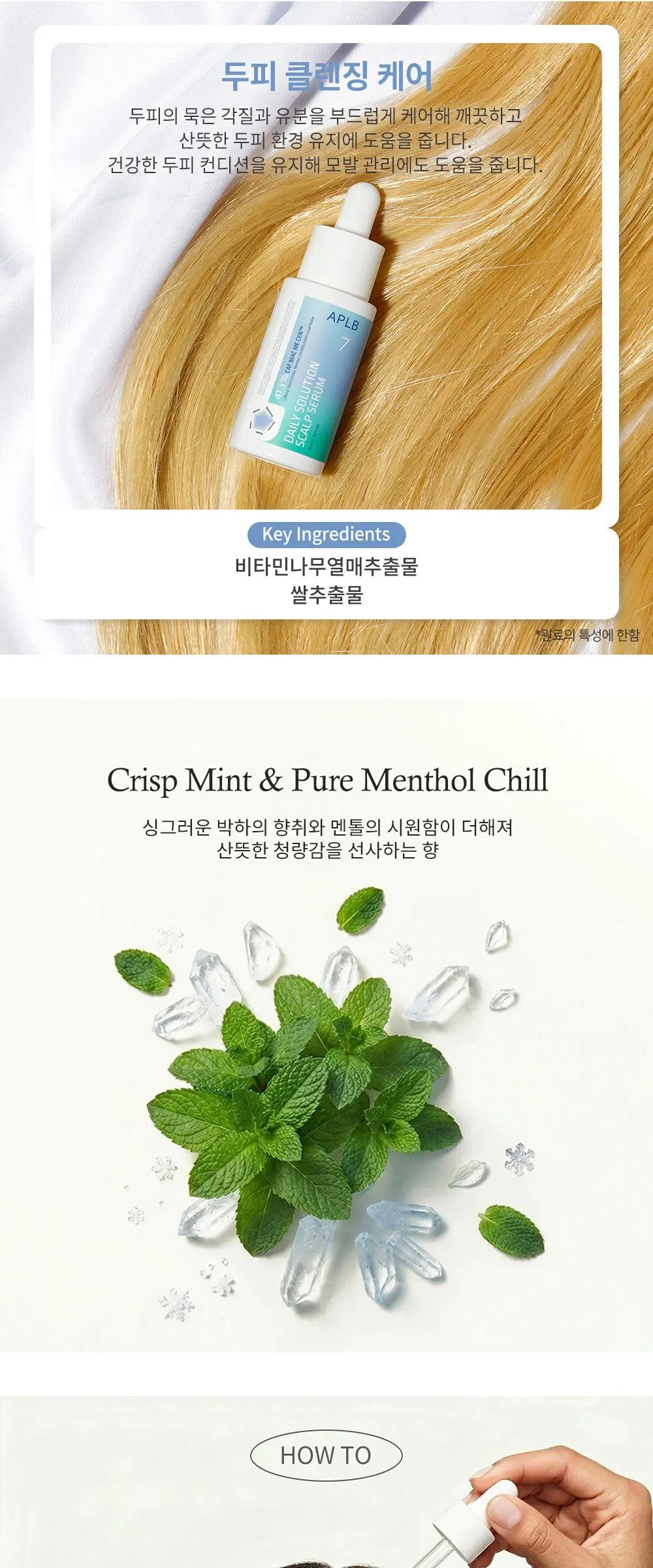 APLB 데일리 솔루션 스칼프 세럼, 1개, 40ml Detail