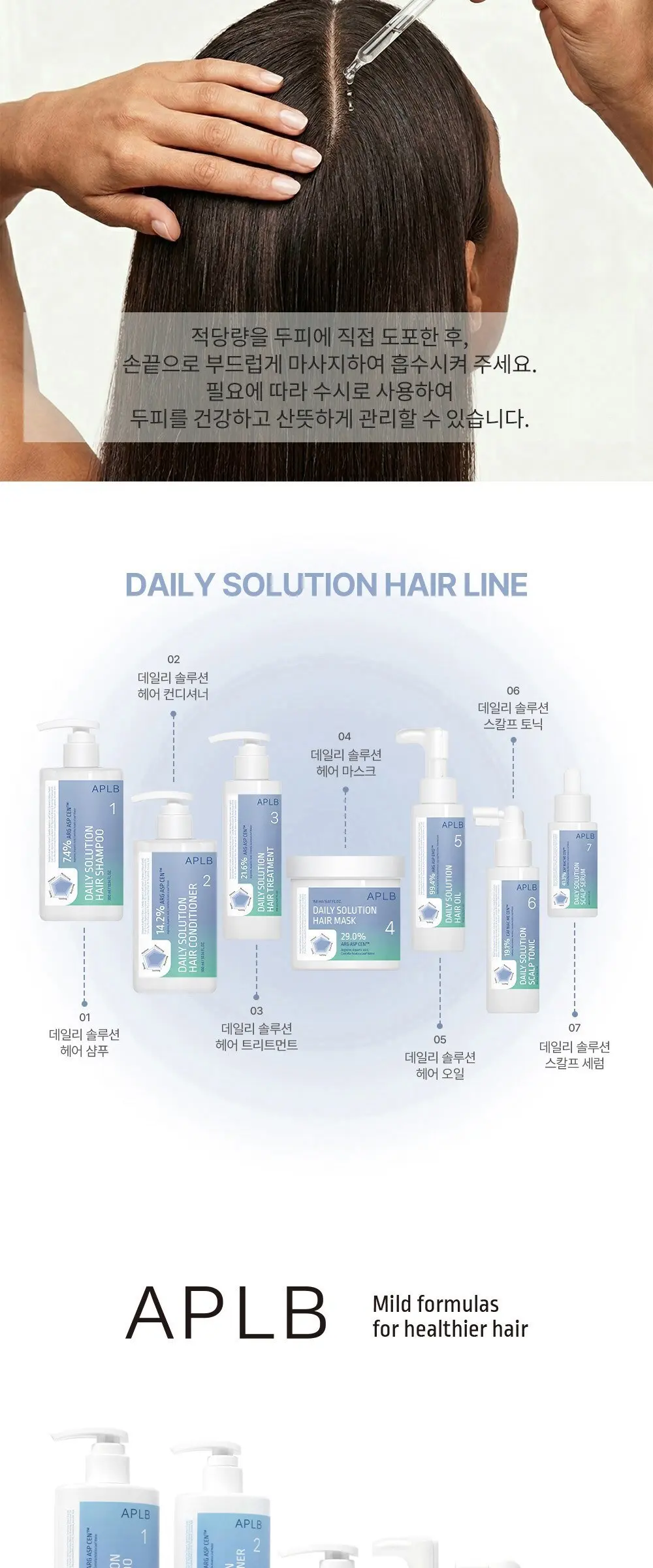 APLB 데일리 솔루션 스칼프 세럼, 1개, 40ml Detail