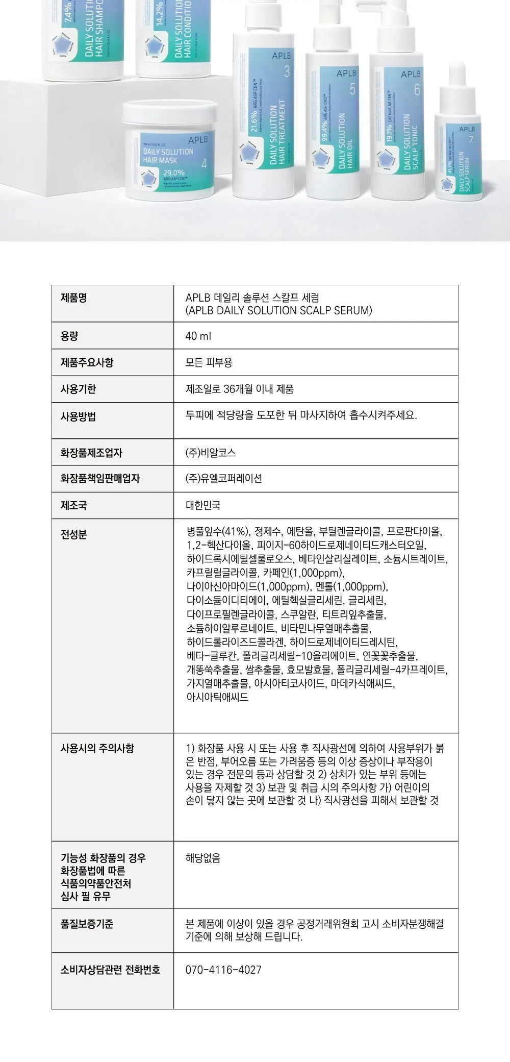 APLB 데일리 솔루션 스칼프 세럼, 1개, 40ml Detail