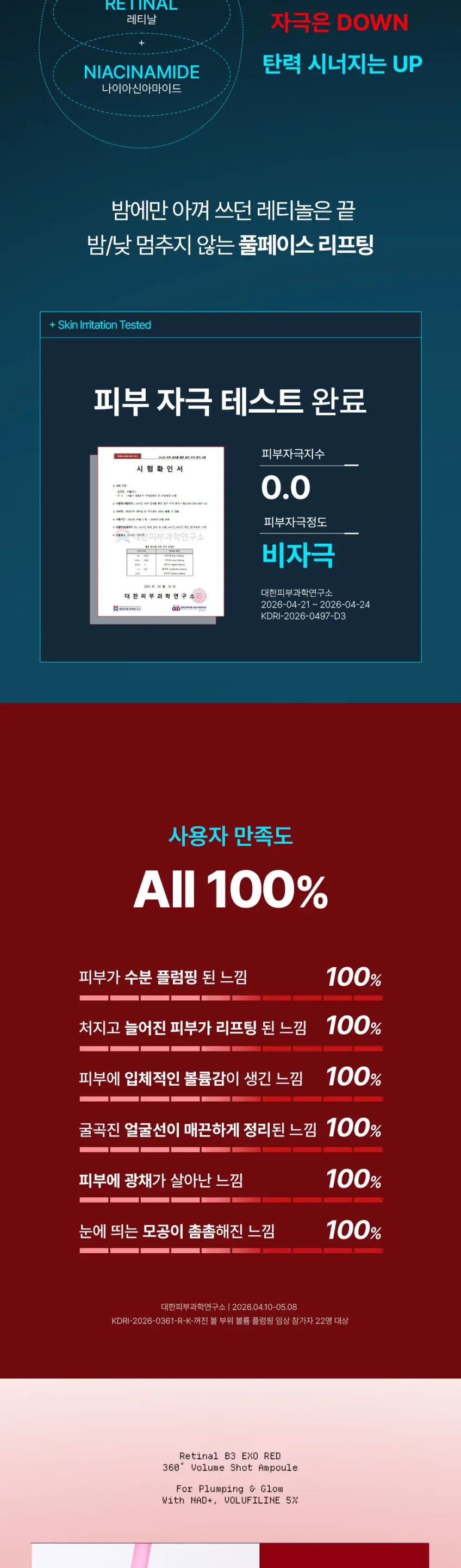 레티날 B3 엑소레드 트라이얼 키트(버블팩 부스터30ml+앰플10ml+크림10g) Detail