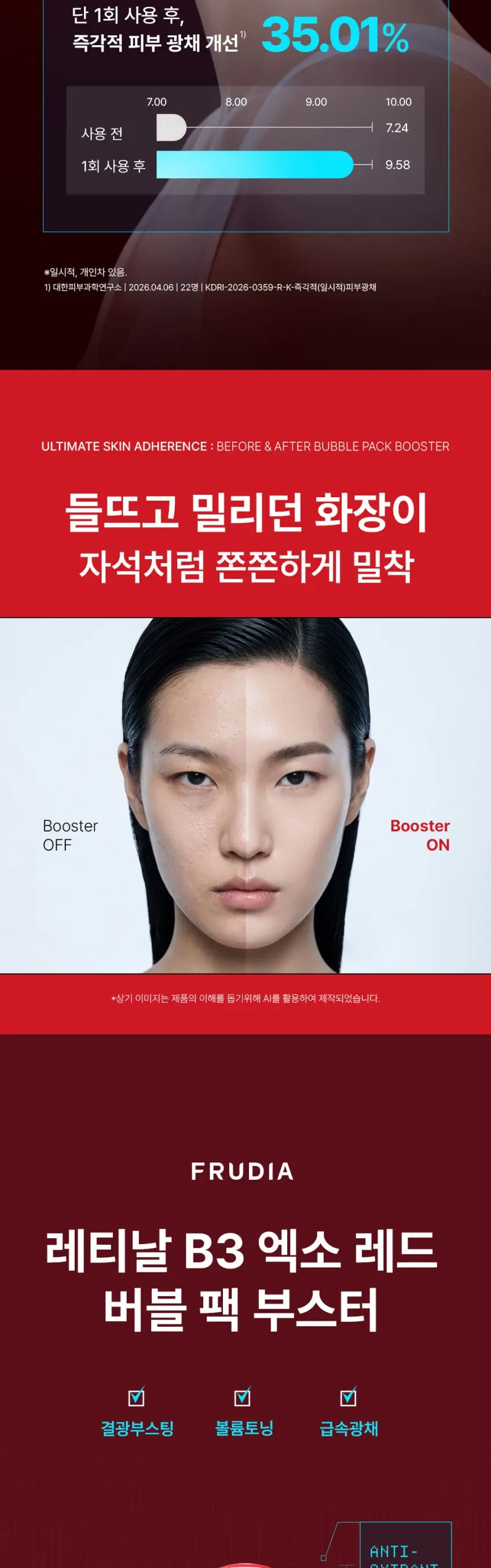 레티날 B3 엑소레드 트라이얼 키트(버블팩 부스터30ml+앰플10ml+크림10g) Detail