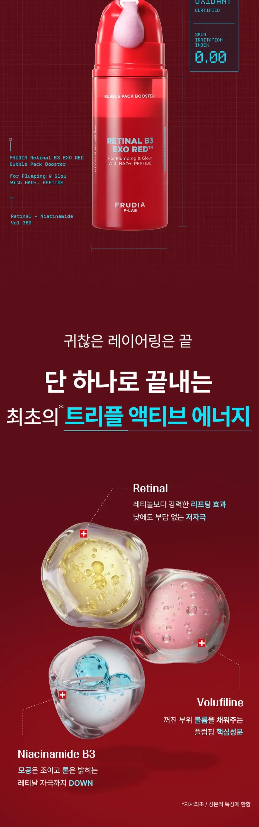 레티날 B3 엑소레드 트라이얼 키트(버블팩 부스터30ml+앰플10ml+크림10g) Detail