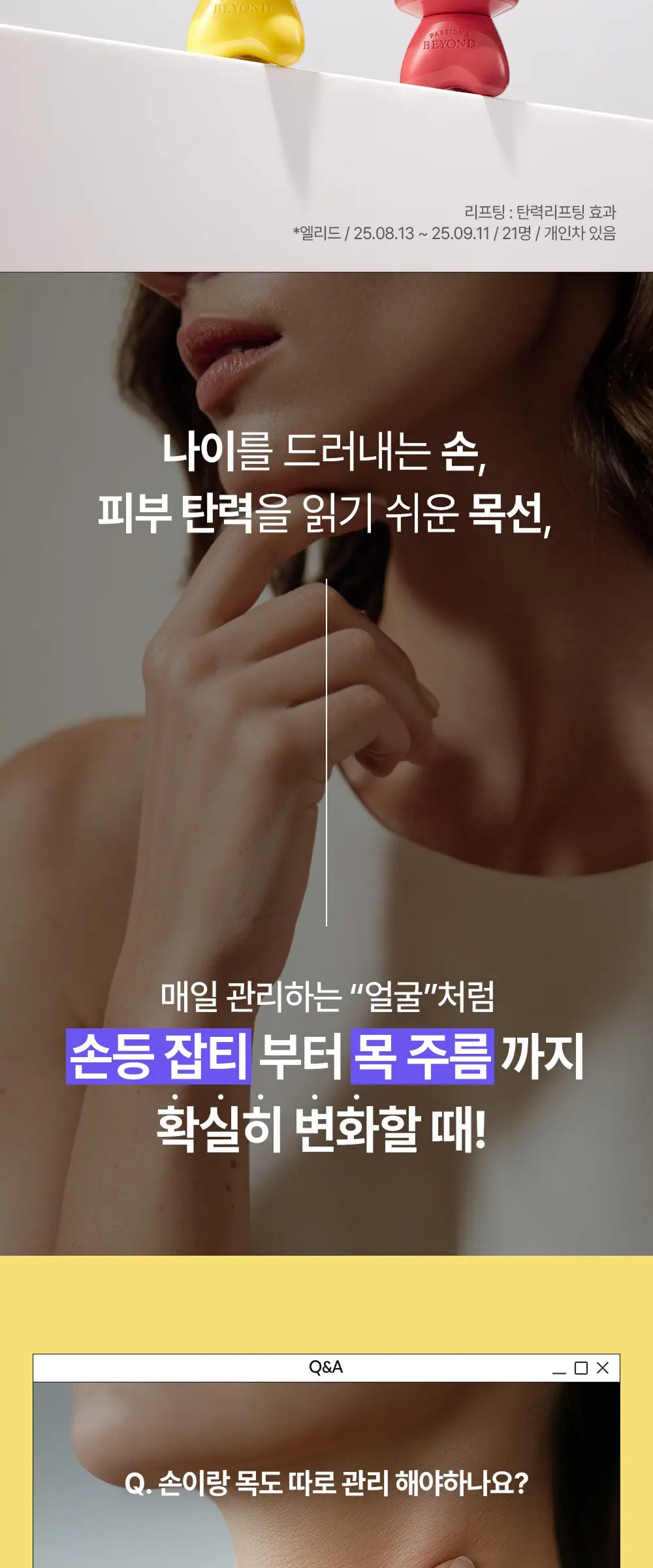 비욘드 바디타민 나이아신아마이드 B3 5% 브라이트닝 리프팅 핸드 앤 넥 크림, 1개, 60ml Detail