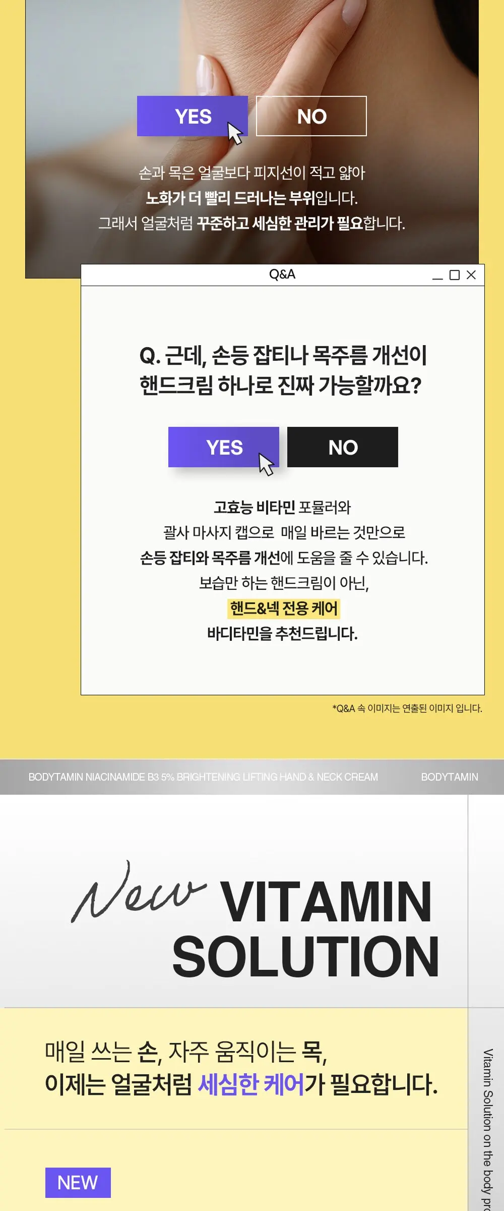 비욘드 바디타민 나이아신아마이드 B3 5% 브라이트닝 리프팅 핸드 앤 넥 크림, 1개, 60ml Detail