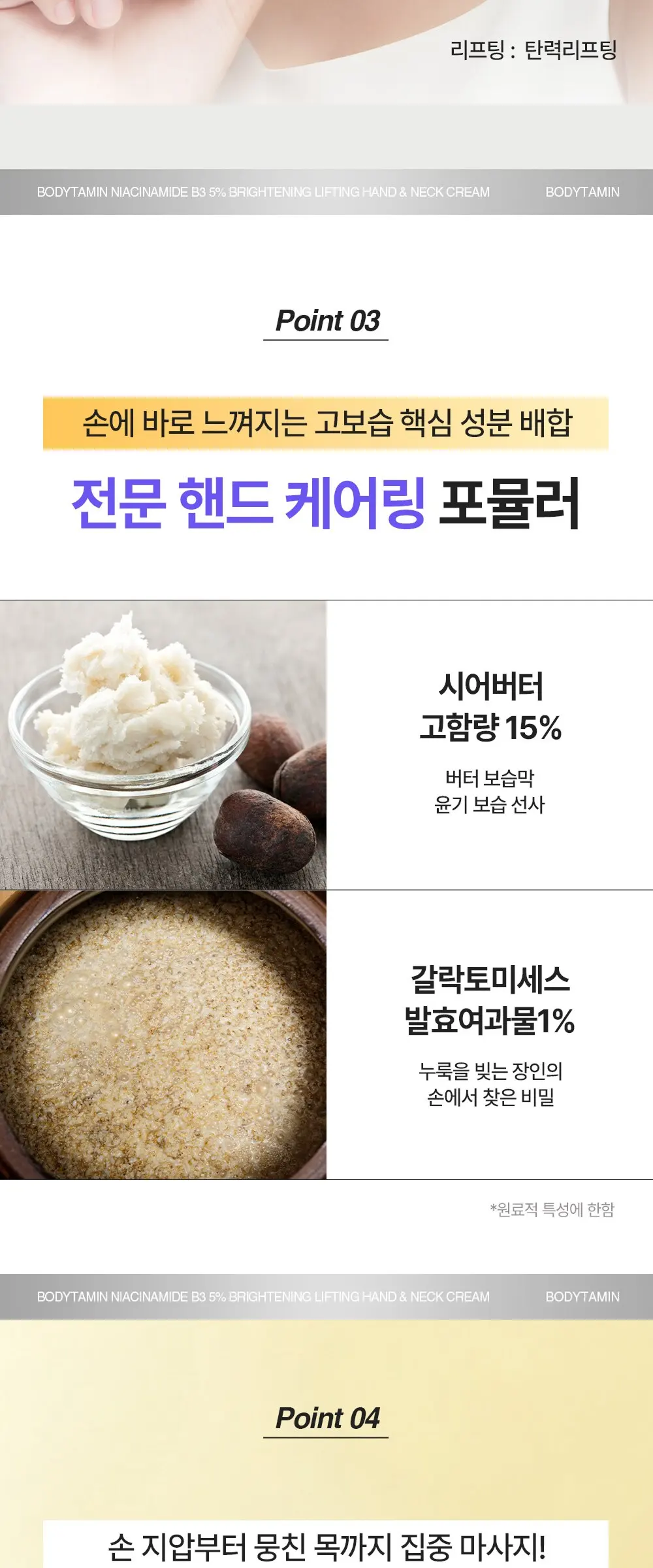 비욘드 바디타민 나이아신아마이드 B3 5% 브라이트닝 리프팅 핸드 앤 넥 크림, 1개, 60ml Detail