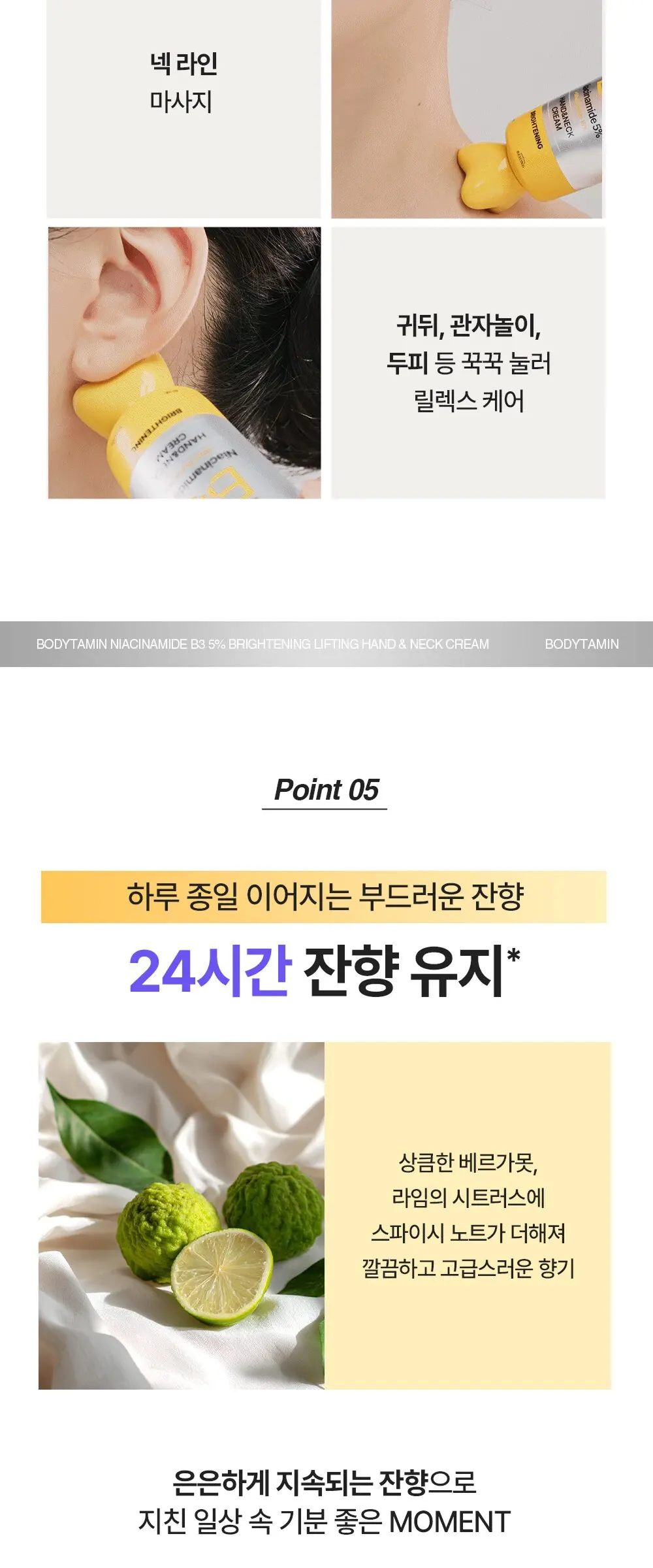 비욘드 바디타민 나이아신아마이드 B3 5% 브라이트닝 리프팅 핸드 앤 넥 크림, 1개, 60ml Detail
