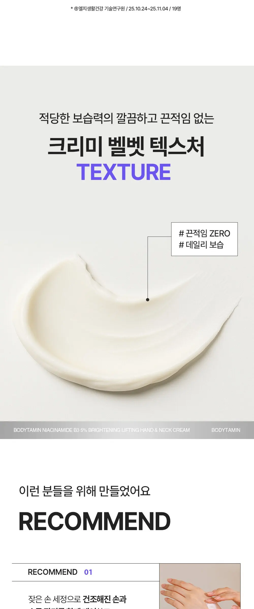 비욘드 바디타민 나이아신아마이드 B3 5% 브라이트닝 리프팅 핸드 앤 넥 크림, 1개, 60ml Detail