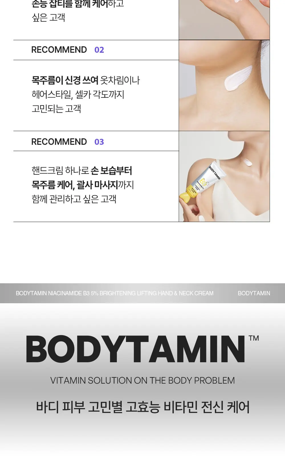 비욘드 바디타민 나이아신아마이드 B3 5% 브라이트닝 리프팅 핸드 앤 넥 크림, 1개, 60ml Detail