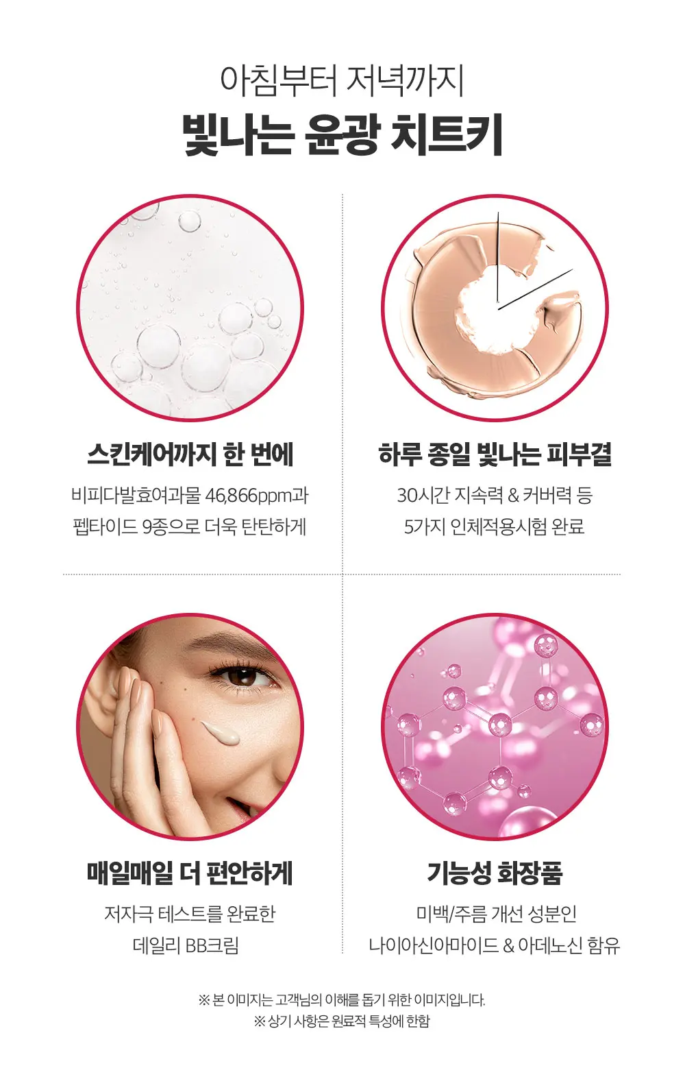 퍼멘테이션 펩타인 블레미쉬 밤 BB크림 40ml Detail